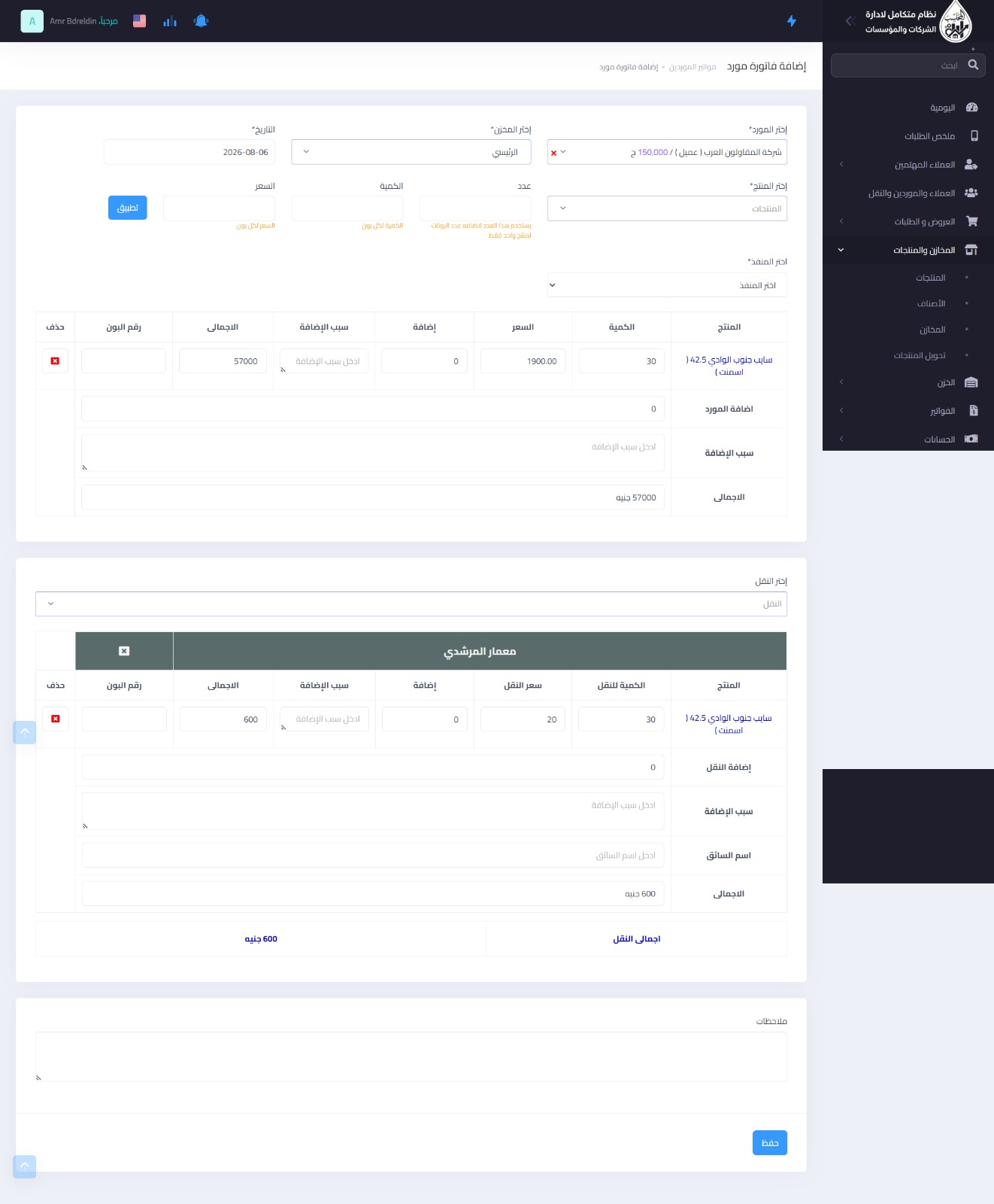 El Sokkary Group Enterprise ERP and Financial Management Dashboard Interface